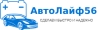 Автосервис AutoLife 56